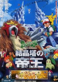 Gekijouban Pocket Monsters: Kesshoutou no Teiou Entei